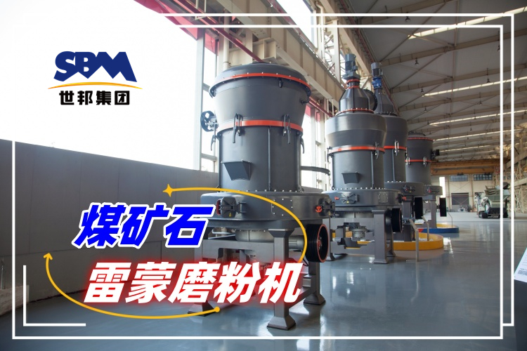 如何選擇合適的煤礦石雷蒙磨粉機(jī)生產(chǎn)廠家？